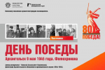 В Архангельске откроется стендовая выставка «День Победы»