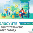 Комфортная городская среда: жители Коряжмы выбирают проекты благоустройства - Единая Россия