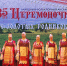 «Церемоночке» — 35! - Единая Россия