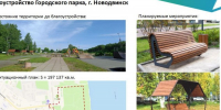 Детский парк в Новодвинске лидирует в голосовании за объекты благоустройства по нацпроекту - Единая Россия