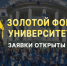 «Золотой фонд САФУ»: оставьте свое имя в истории университета - САФУ имени М.В. Ломоносова