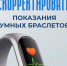 Умные браслеты — современные помощники в контроле за вашим здоровьем - Центр медицинской профилактики