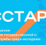 Успейте принять участие в программе «ГосСтарт.Стажировки»! - САФУ имени М.В. Ломоносова