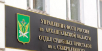 Прокуратурой Северодвинска выявлены нарушения законодательства об исполнительном производстве - Tv29.Ru