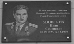 29 апреля 2015 года памятную доску установили на доме № 27 по улице Гагарина в Екатеринбурге, где жил Герой Советского Союза | Источник: Далматовский краеведческий музей им. А. Н. Зырянова