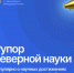 СГМУ выиграл грант Минобрнауки на популяризацию достижений медицинской науки Архангельской области - СГМУ