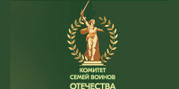 В Архангельске пройдет форум Комитета семей воинов Отечества СЗФО - Пресс-центр Правительства