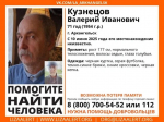 Источник: Поисковый отряд «ЛизаАлерт» Архангельской обл. / Vk.com