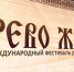В Вельске подвели итоги фестиваля «Древо жизни» - ГТРК Поморье