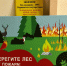 Установка информационных знаков - Центр природопользования и охраны окружающей среды