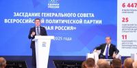 В Москве проходит заседание Генсовета «Единой России» - Единая Россия