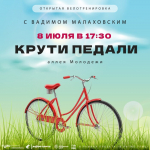 Северодвинцев приглашают на велотренировку семейного формата