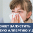 Что может запустить пищевую аллергию у детей? - Центр медицинской профилактики