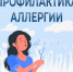 Зачем мыть полы и менять подушки? - Центр медицинской профилактики