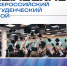 Приглашаем студентов САФУ посетить онлайн-выпускной! - САФУ имени М.В. Ломоносова
