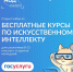 Открыта запись школьников и студентов колледжей на бесплатные курсы «Код будущего. Искусственный интеллект» - Пресс-центр Правительства