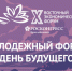 «День будущего»: станьте участником экономического форума! - САФУ имени М.В. Ломоносова