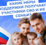 В региональном Социальном фонде рассказали о мерах поддержки участникам СВО и членам их семей - Tv29.Ru