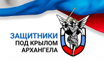 Три врача Поморья проходят обучение в рамках кадровой программы «Защитники. Под крылом Архангела»