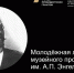 Северян приглашают на экскурсию о губернаторе Александре Энгельгардте - ИА Dvina29