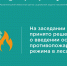 На заседании оперштаба принято решение о введении особого противопожарного режима в лесах Поморья - Центр соцзащиты населения