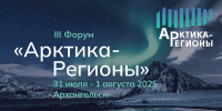 Столица Поморья готовится принять III Форум «Арктика – Регионы 2025» - Пресс-центр Правительства