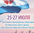 Полная программа празднования Дня города и Дня ВМФ в Северодвинске. Подарок – выступление Зары - Tv29.Ru