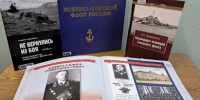 Флоту России – слава! - Научная библиотека им. Н.А. Добролюбова