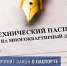 Электронные паспорта домов станут обязательными в ГИС ЖКХ - Администрация г. Архангельск