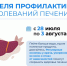 Неделя профилактики заболеваний печени - Центр медицинской профилактики