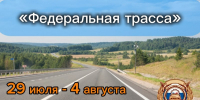 В Поморье проходит профилактическое мероприятие «Федеральная трасса» - Пресс-центр Правительства