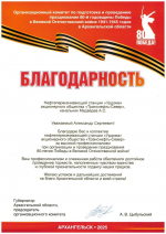 АО «Транснефть-Север» отмечено благодарностью губернатора Архангельской области