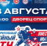 Выступление легенд хоккея в Архангельске состоится 8 августа - ИА Dvina29