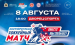 Легенды хоккея выступят в Архангельске