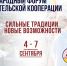 Открыта аккредитация журналистов на Международный форум потребительской кооперации - Пресс-центр Правительства