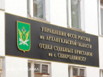 Судебный пристав прекратил исполнительные производства с северодвинского участника СВО