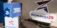В Архангельске стартует вторая смена XV Межрегионального форума «Команда 29» - Пресс-центр Правительства
