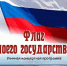 Праздничная концертная программа на день флага - Администрация г. Архангельск