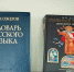 Словари пополняются, но не всем это нравится | Источник: Игорь До / E1.RU - 29.Ru