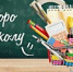 Акция "Скоро в школу" продолжается! - Администрация г. Архангельск