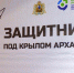 Для участников региональной программы «Защитники. Под крылом Архангела» стартовал второй модуль обучения  - ГТРК Поморье