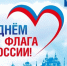 Поздравляем с  днем флага России - Общественная палата