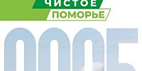 23 августа на острове Краснофлотский пройдет Всероссийская акция «Вода России» - Администрация г. Архангельск