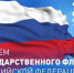 С Днем Государственного флага России! - СГМУ