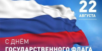С Днем Государственного флага России! - СГМУ