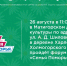 26 августа в 11:00 в деревне Харлово Холмогорского округа пройдет замечательный форум «Семья Поморья» - Центр соцзащиты населения
