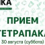 Состоится акция по сбору упаковки Tetra Pak и Pure Pak ⁣ - Администрация г. Архангельск