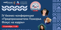 Продолжается регистрация на участие в бизнес-конференции по кадровым вопросам - Пресс-центр Правительства