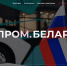 Предпринимателей Поморья приглашают к участию в международной выставке «Иннопром. Беларусь» - Пресс-центр Правительства