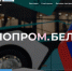 Бизнес Архангельской области пригласили на международную выставку «Иннопром. Беларусь» - ИА Двина-Информ